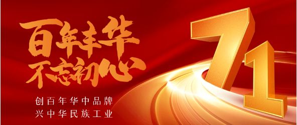 建党献礼|合乐HL8起重：发扬伟大建党精神，兴中华民族工业